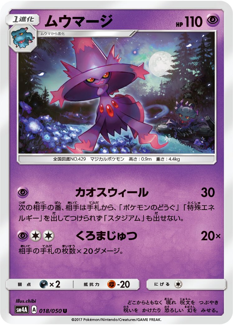 Mismagius 018/050 — Ultra Dimensional Beast (Japanese Pokémon TCG card)