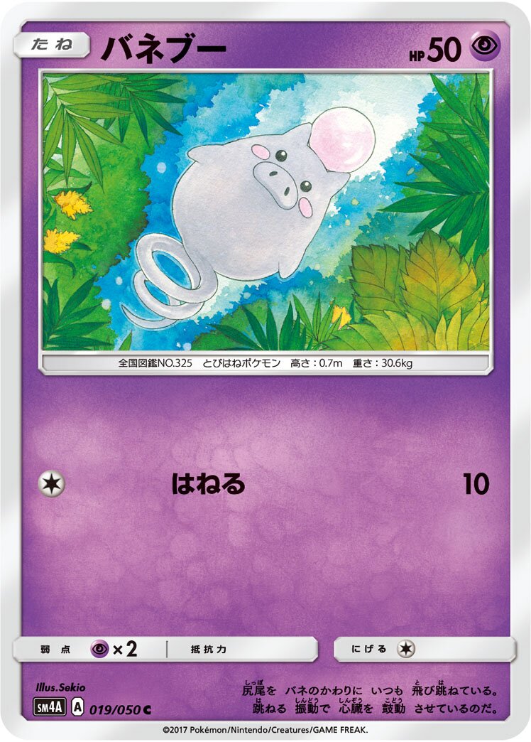 Spoink 019/050 — Ultra Dimensional Beast (Japanese Pokémon TCG card)