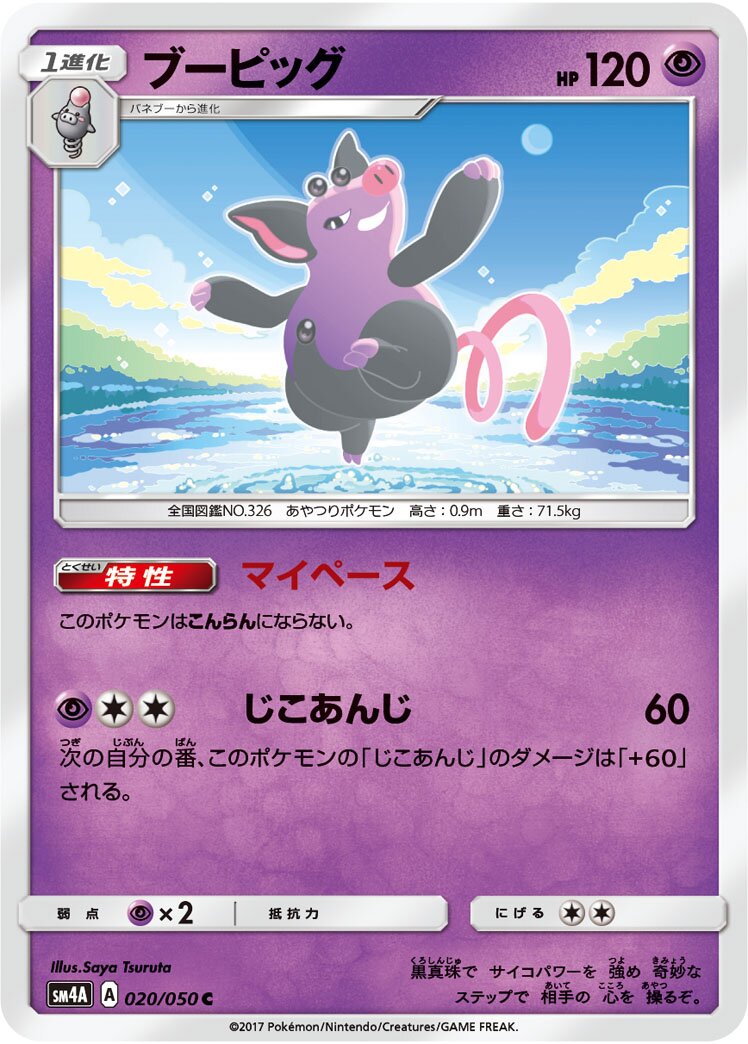 Grumpig 020/050 — Ultra Dimensional Beast (Japanese Pokémon TCG card)