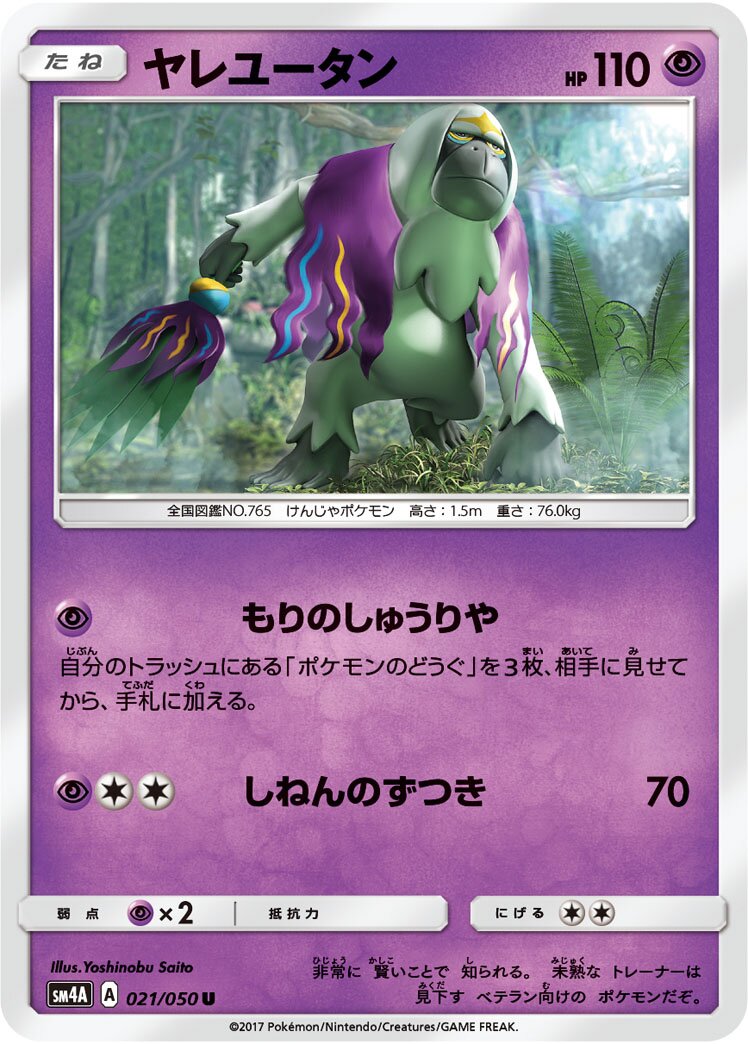 Oranguru 021/050 — Ultra Dimensional Beast (Japanese Pokémon TCG card)