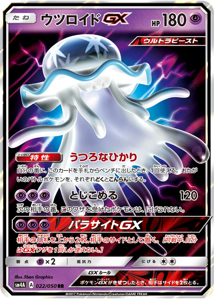 Nihilego-GX 022/050 — Ultra Dimensional Beast (Japanese Pokémon TCG card)