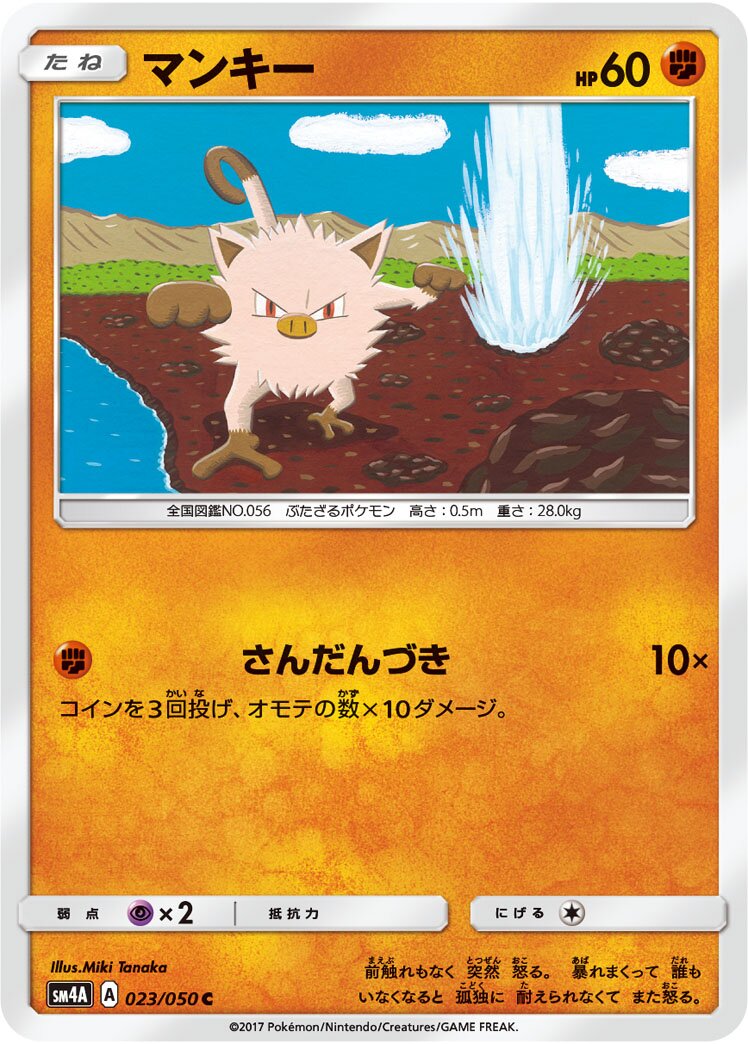 Mankey 023/050 — Ultra Dimensional Beast (Japanese Pokémon TCG card)