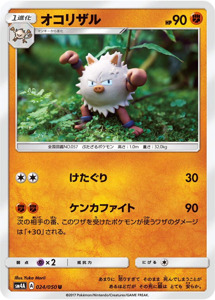 Primeape 024/050 — Ultra Dimensional Beast (Japanese Pokémon TCG card)
