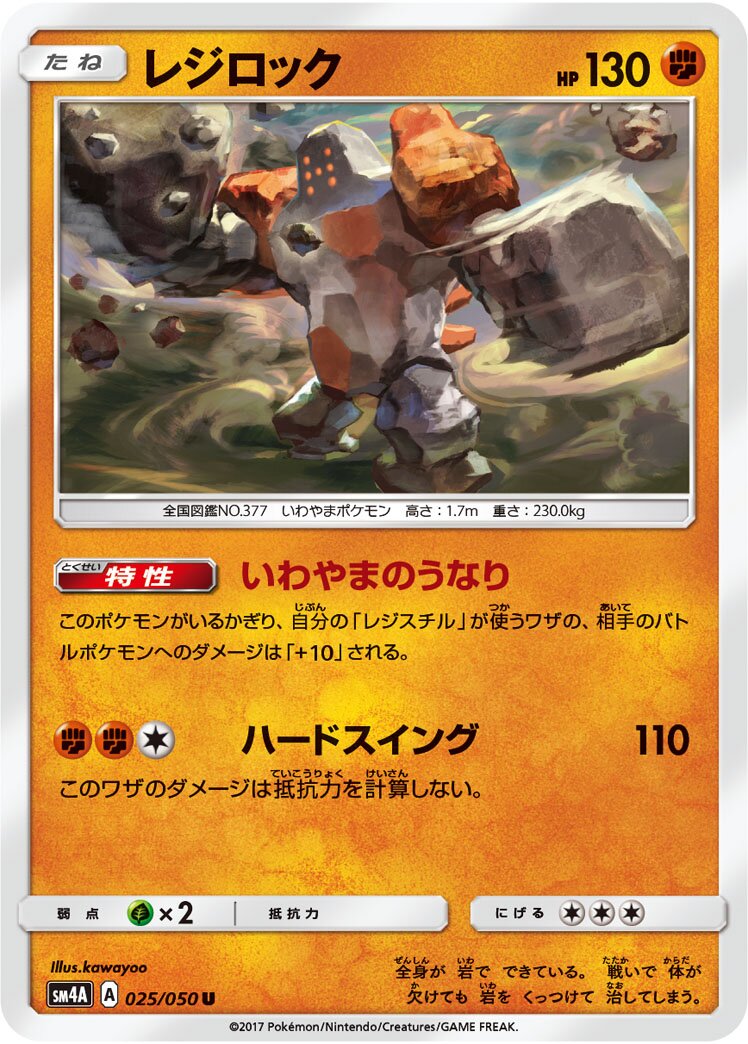 Regirock 025/050 — Ultra Dimensional Beast (Japanese Pokémon TCG card)