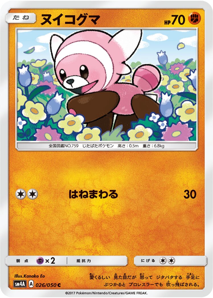 Stufful 026/050 — Ultra Dimensional Beast (Japanese Pokémon TCG card)