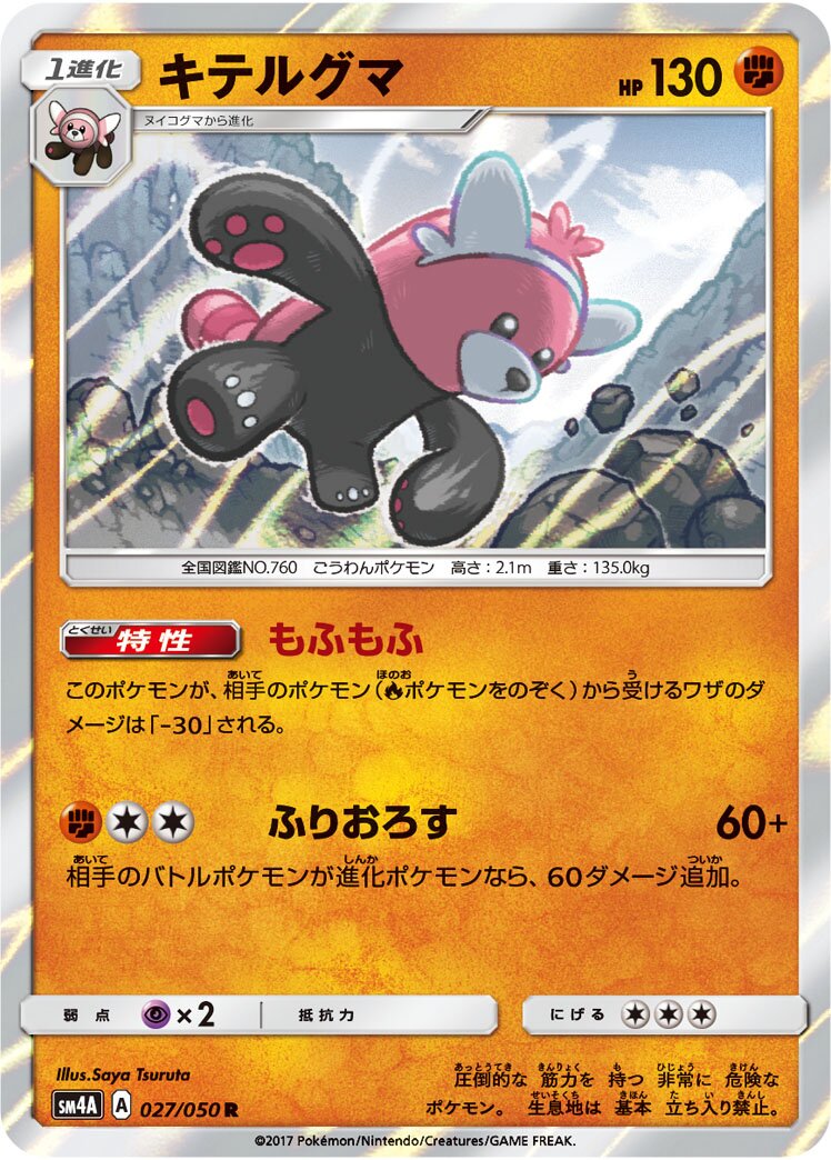 Bewear 027/050 — Ultra Dimensional Beast (Japanese Pokémon TCG card)