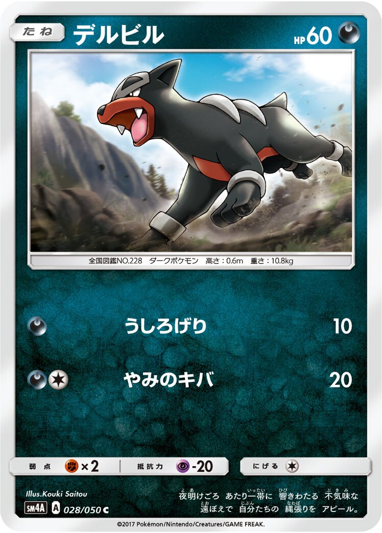 Houndour 028/050 — Ultra Dimensional Beast (Japanese Pokémon TCG card)
