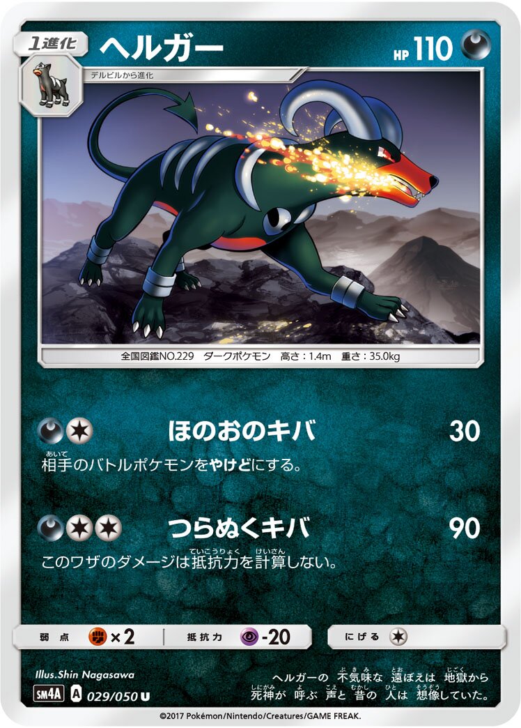 Houndoom 029/050 — Ultra Dimensional Beast (Japanese Pokémon TCG card)