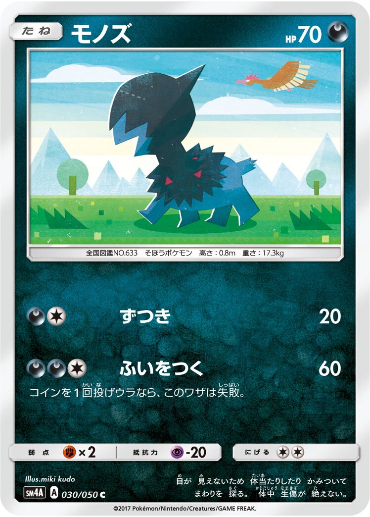 Deino 030/050 — Ultra Dimensional Beast (Japanese Pokémon TCG card)