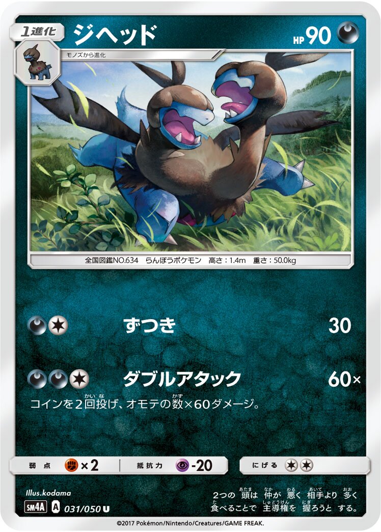 Zweilous 031/050 — Ultra Dimensional Beast (Japanese Pokémon TCG card)