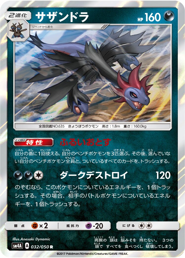 Hydreigon 032/050 — Ultra Dimensional Beast (Japanese Pokémon TCG card)
