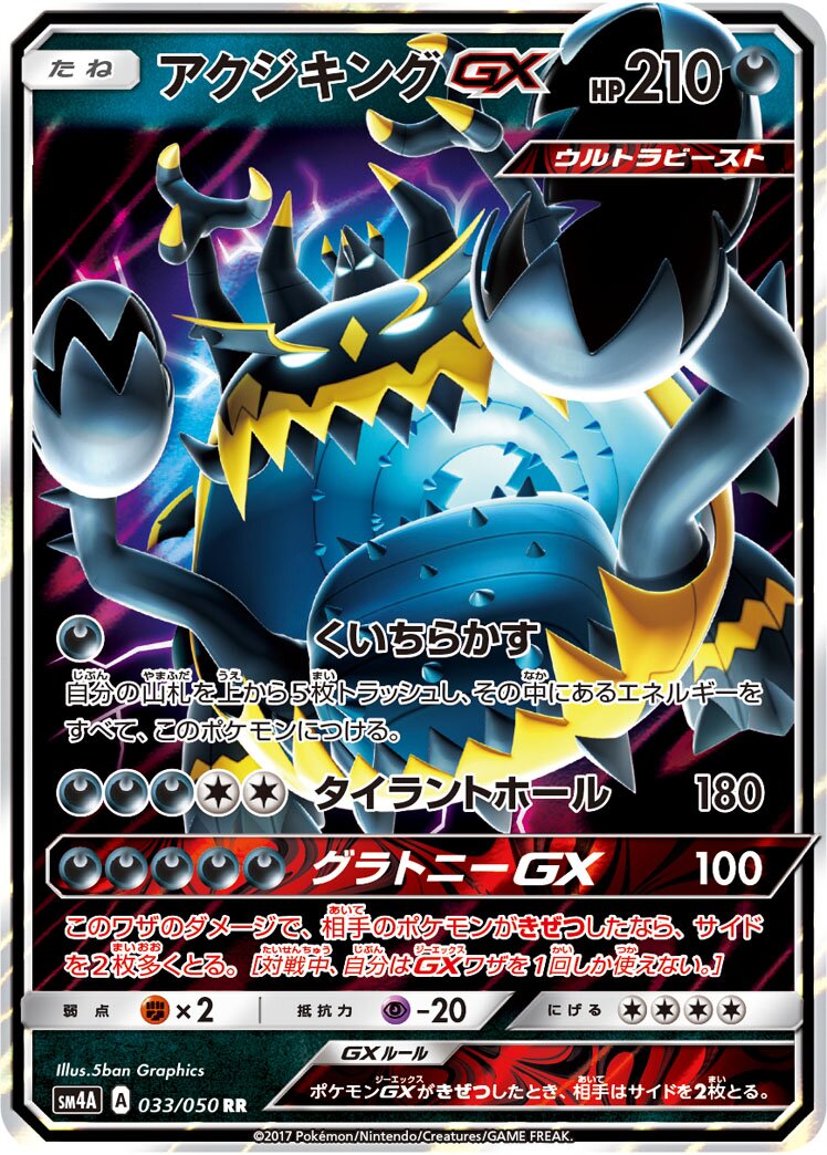 Guzzlord-GX 033/050 — Ultra Dimensional Beast (Japanese Pokémon TCG card)