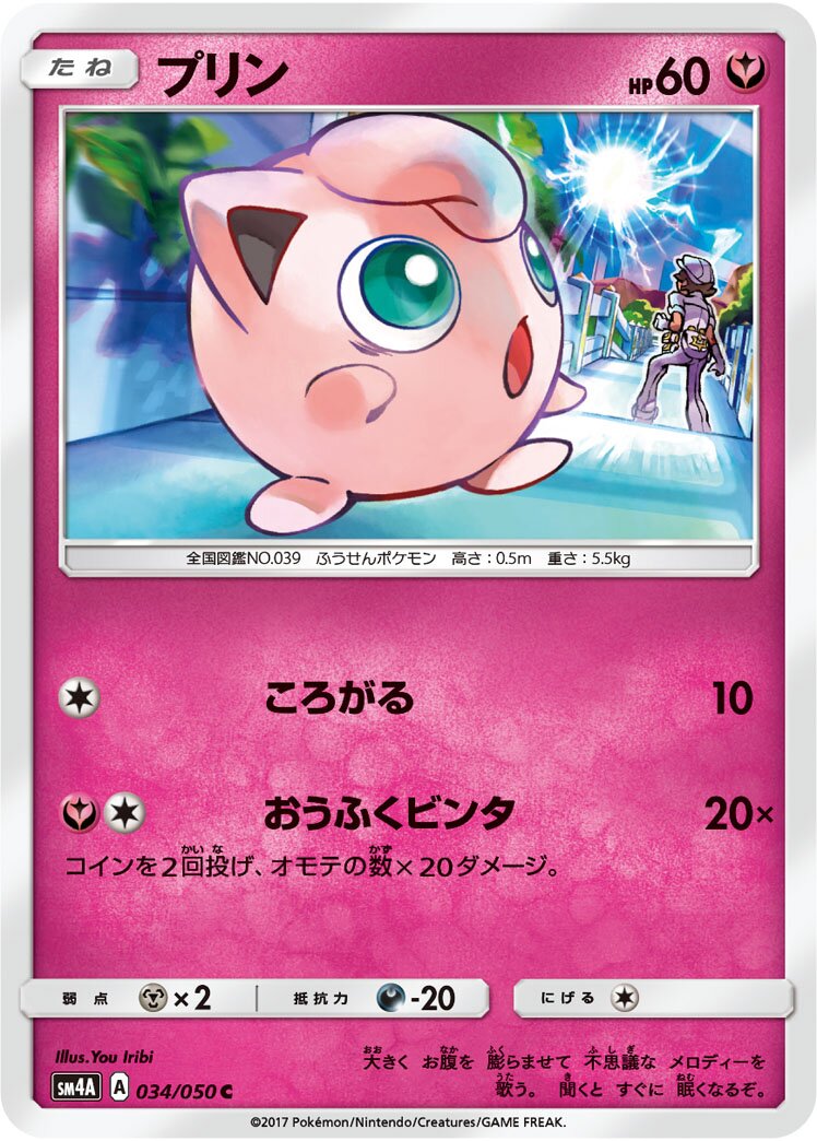 Jigglypuff 034/050 — Ultra Dimensional Beast (Japanese Pokémon TCG card)