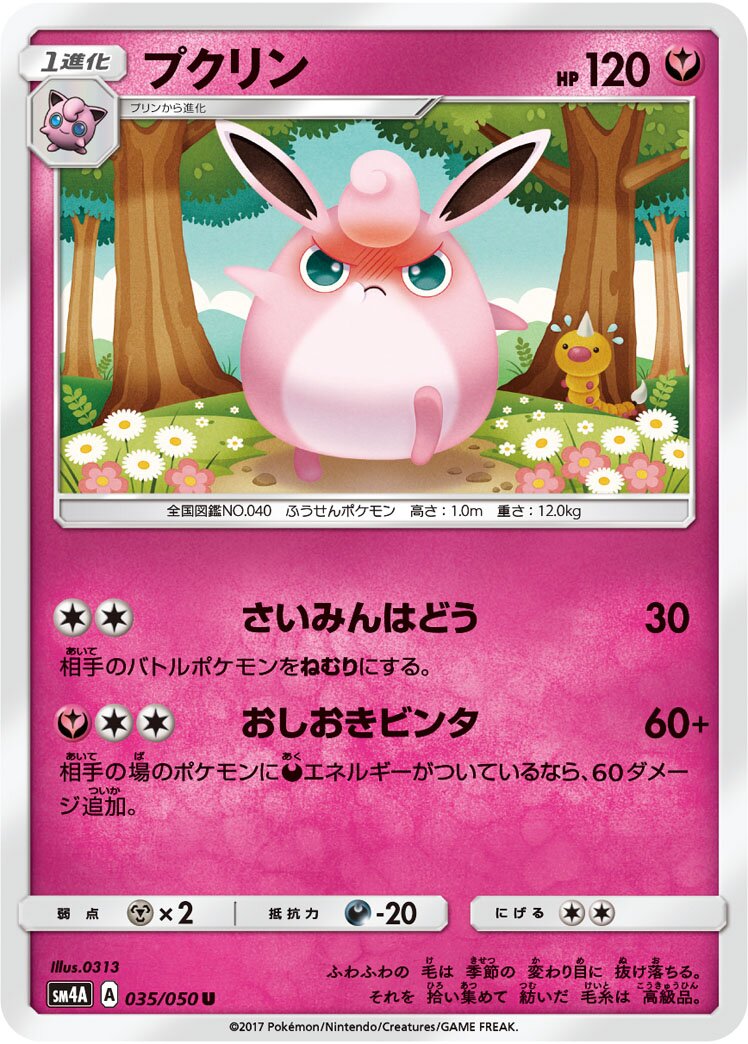 Wigglytuff 035/050 — Ultra Dimensional Beast (Japanese Pokémon TCG card)
