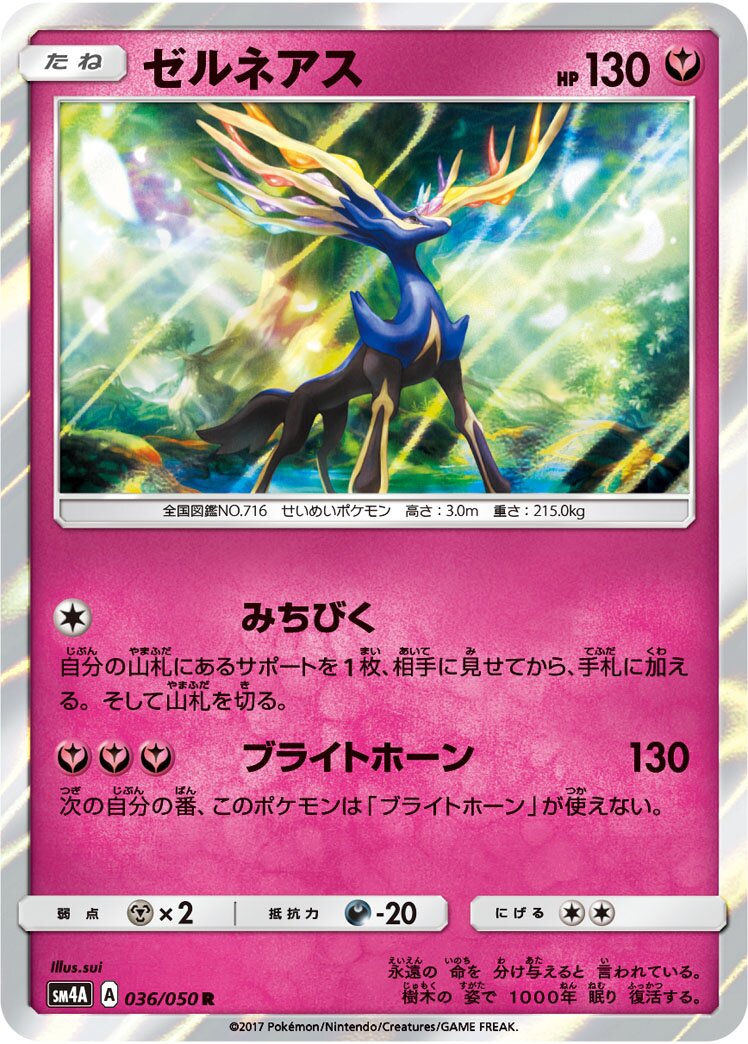 Xerneas 036/050 — Ultra Dimensional Beast (Japanese Pokémon TCG card)