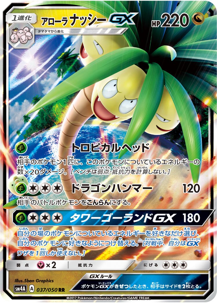 Alolan Exeggutor-GX 037/050 — Ultra Dimensional Beast (Japanese Pokémon TCG card)