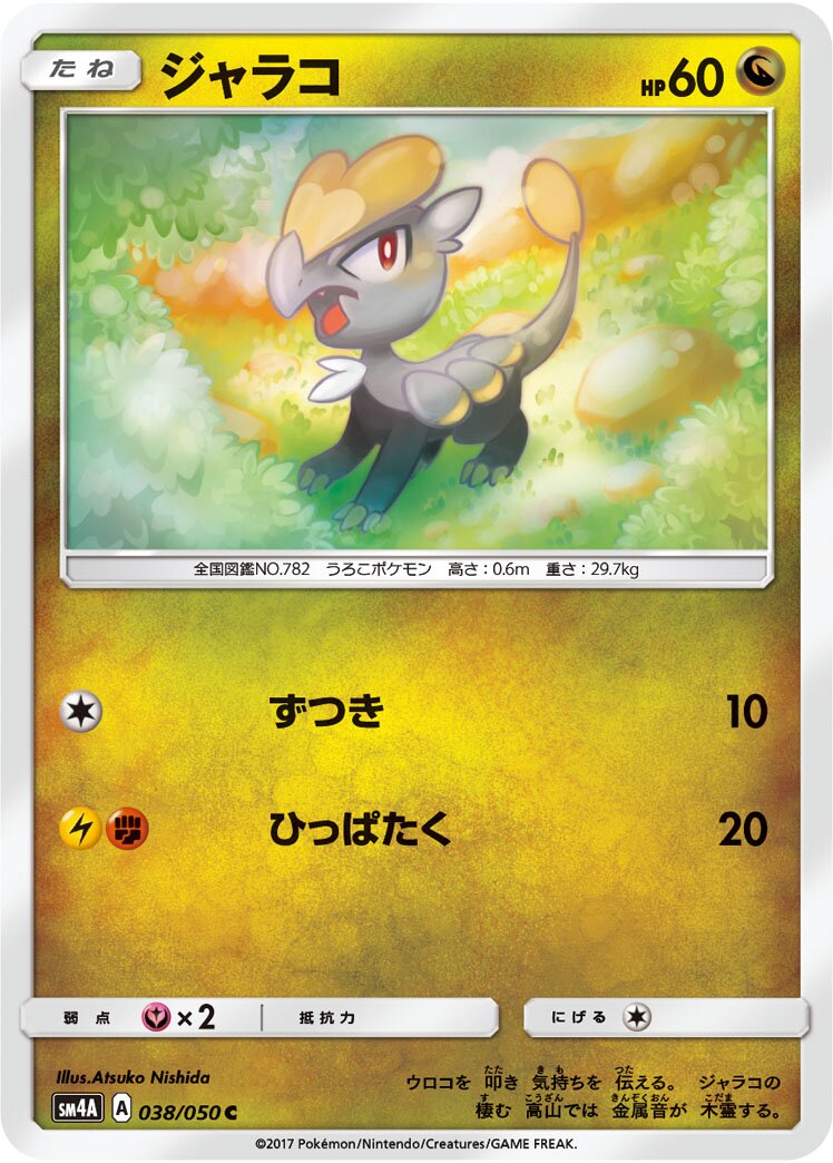 Jangmo-o 038/050 — Ultra Dimensional Beast (Japanese Pokémon TCG card)