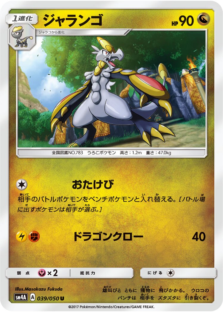 Hakamo-o 039/050 — Ultra Dimensional Beast (Japanese Pokémon TCG card)