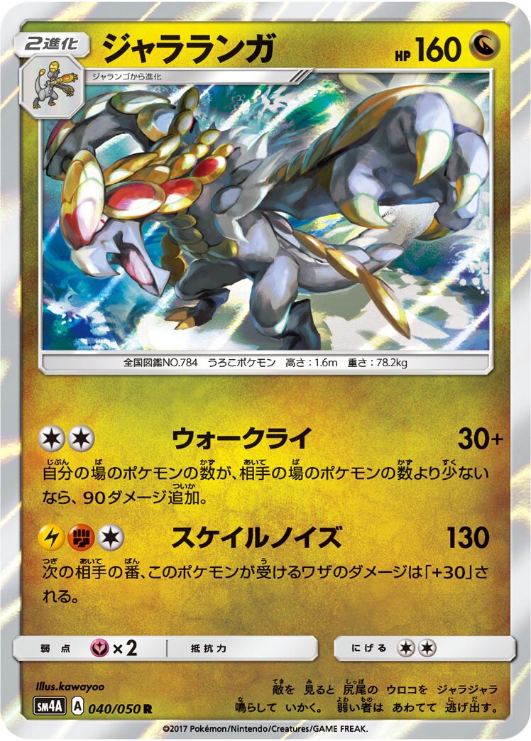 Kommo-o 040/050 — Ultra Dimensional Beast (Japanese Pokémon TCG card)