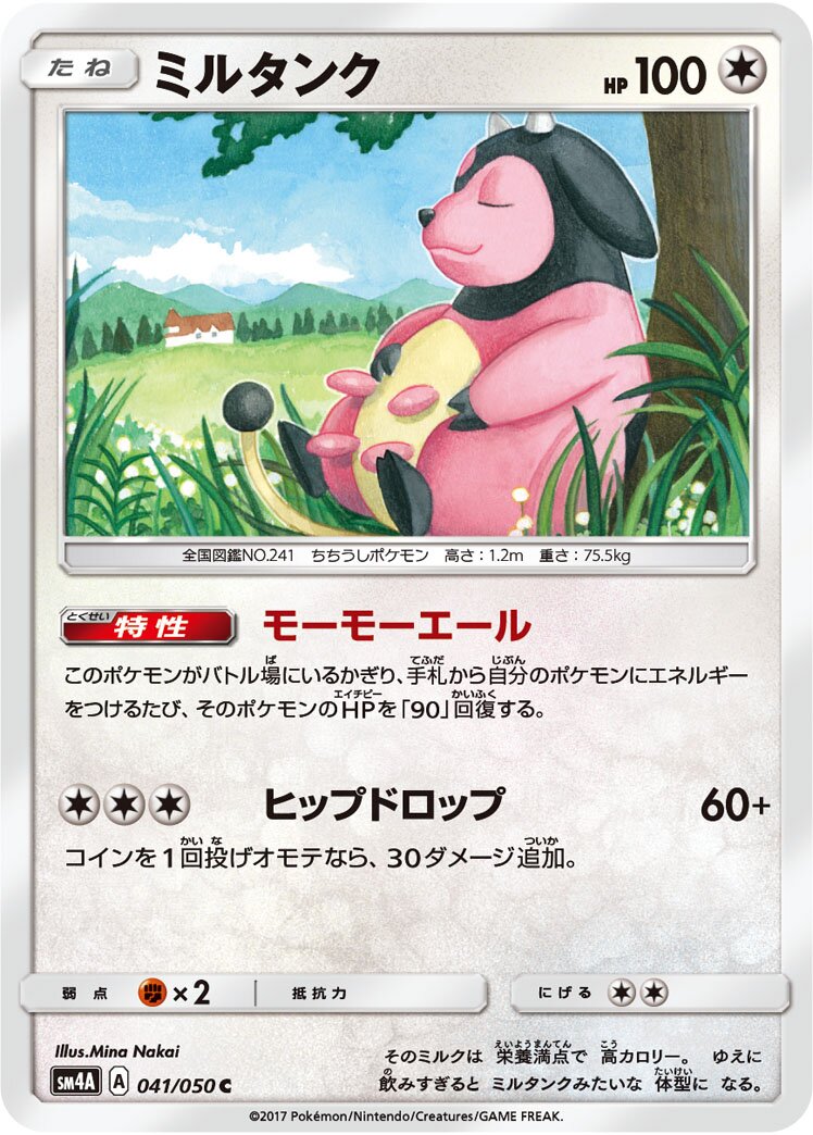 Miltank 041/050 — Ultra Dimensional Beast (Japanese Pokémon TCG card)