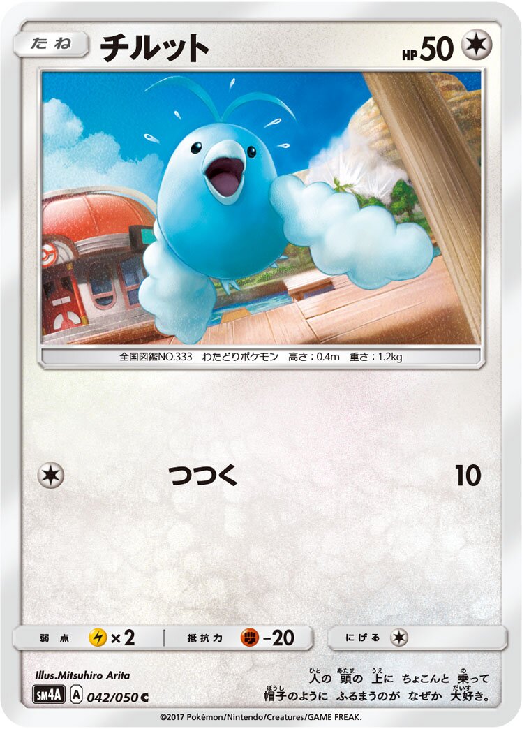 Swablu 042/050 — Ultra Dimensional Beast (Japanese Pokémon TCG card)
