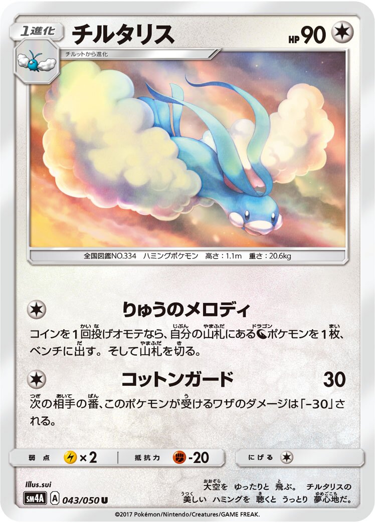 Altaria 043/050 — Ultra Dimensional Beast (Japanese Pokémon TCG card)