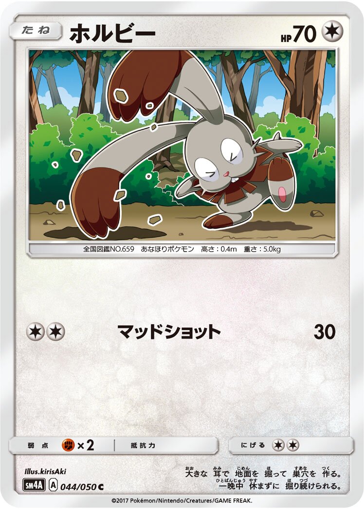 Bunnelby 044/050 — Ultra Dimensional Beast (Japanese Pokémon TCG card)