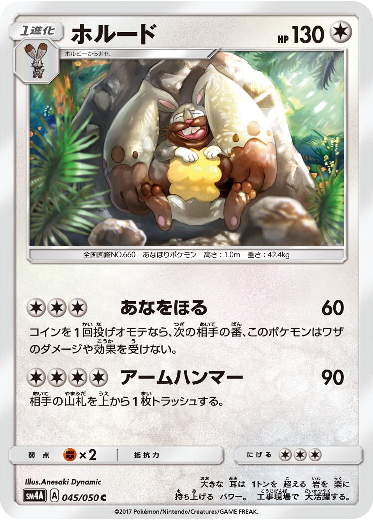 Diggersby 045/050 — Ultra Dimensional Beast (Japanese Pokémon TCG card)