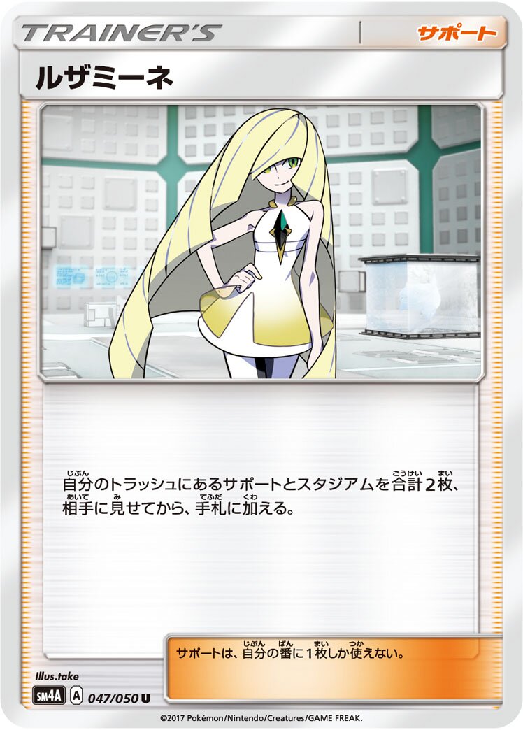 Lusamine 047/050 — Ultra Dimensional Beast (Japanese Pokémon TCG card)