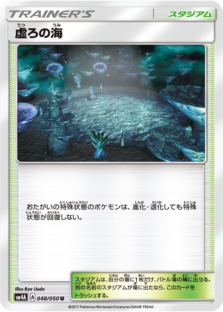 Sea of Nothingness 048/050 — Ultra Dimensional Beast (Japanese Pokémon TCG card)
