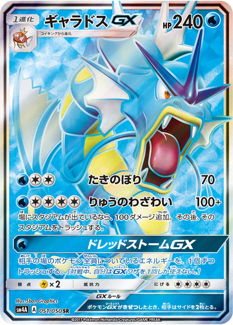 Gyarados-GX 051/050 — Ultra Dimensional Beast (Japanese Pokémon TCG card)