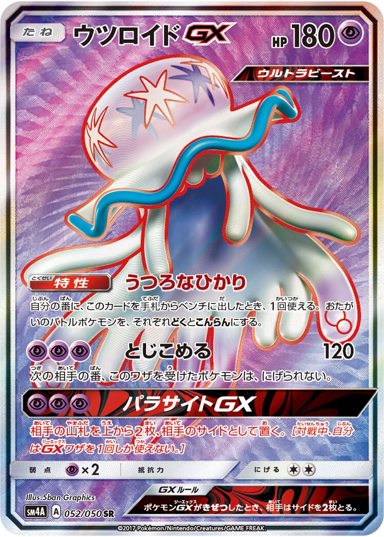 Nihilego-GX 052/050 — Ultra Dimensional Beast (Japanese Pokémon TCG card)