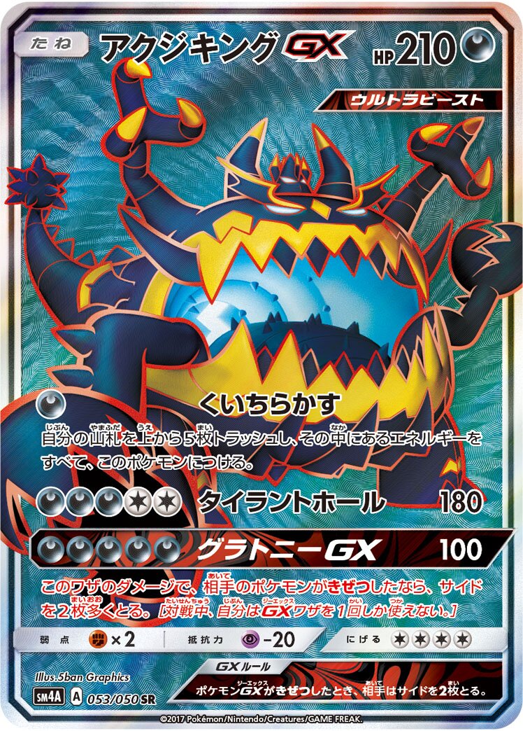 Guzzlord-GX 053/050 — Ultra Dimensional Beast (Japanese Pokémon TCG card)