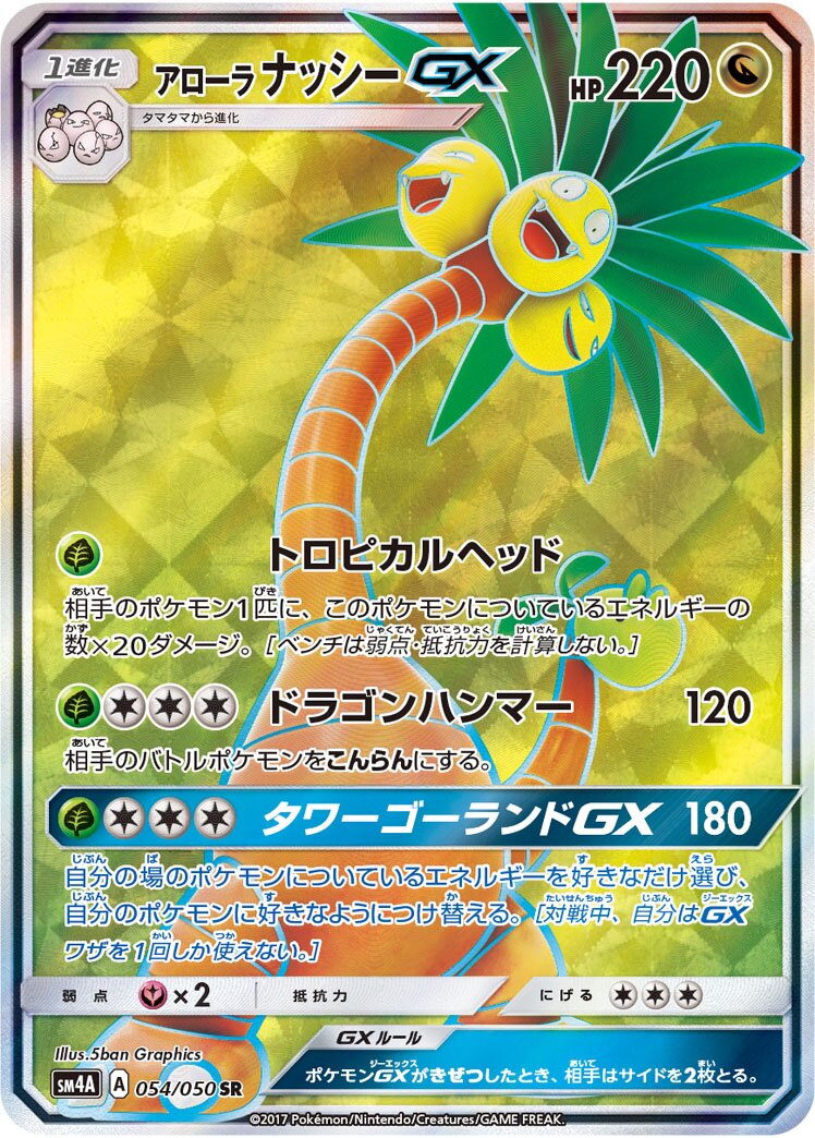 Alolan Exeggutor-GX 054/050 — Ultra Dimensional Beast (Japanese Pokémon TCG card)