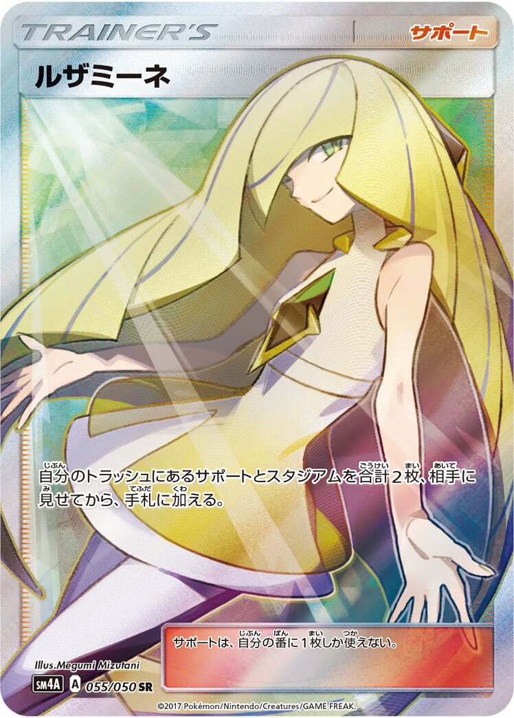 Lusamine 055/050 — Ultra Dimensional Beast (Japanese Pokémon TCG card)