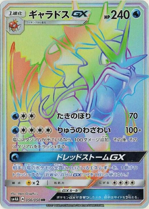 Gyarados-GX 056/050 — Ultra Dimensional Beast (Japanese Pokémon TCG card)