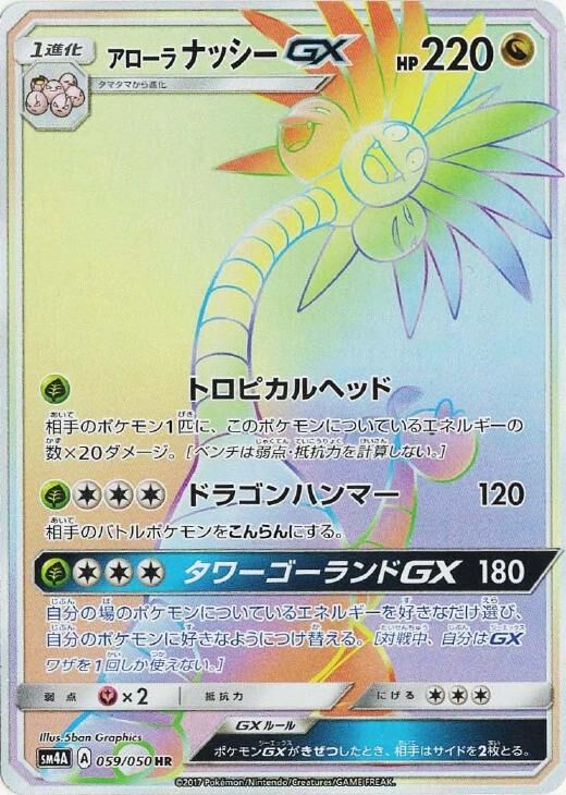 Alolan Exeggutor-GX 059/050 — Ultra Dimensional Beast (Japanese Pokémon TCG card)