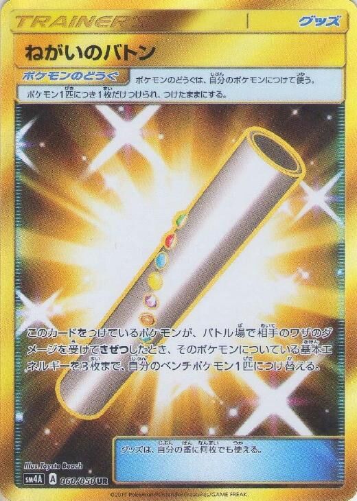 Wishful Baton 060/050 — Ultra Dimensional Beast (Japanese Pokémon TCG card)