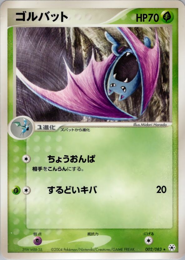 Golbat 002/83 — Undone Seal (Japanese Pokémon TCG card)