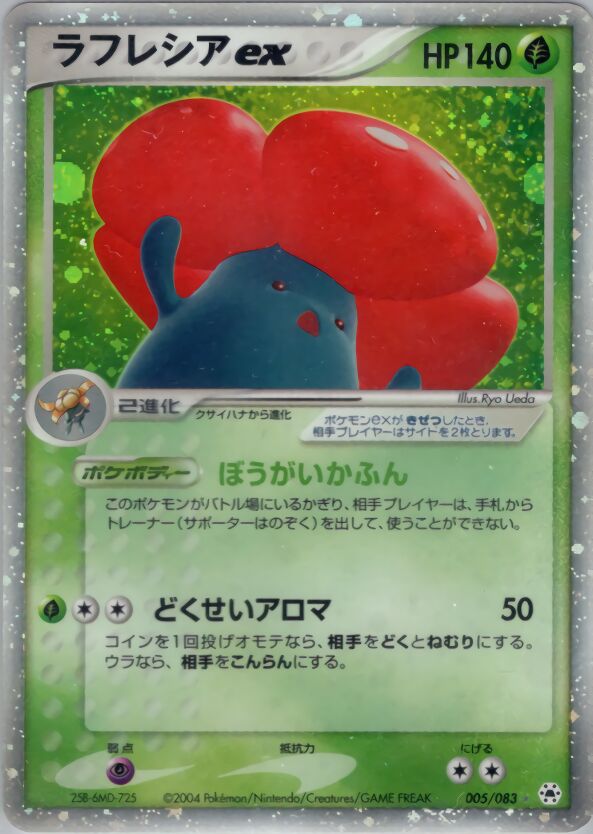 Vileplume ex 005/83 — Undone Seal (Japanese Pokémon TCG card)