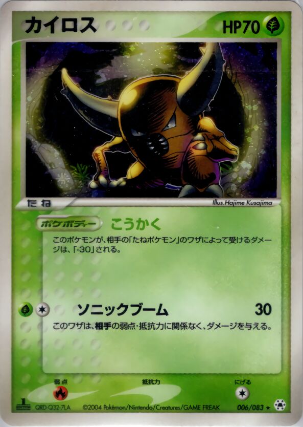 Pinsir 006/83 — Undone Seal (Japanese Pokémon TCG card)