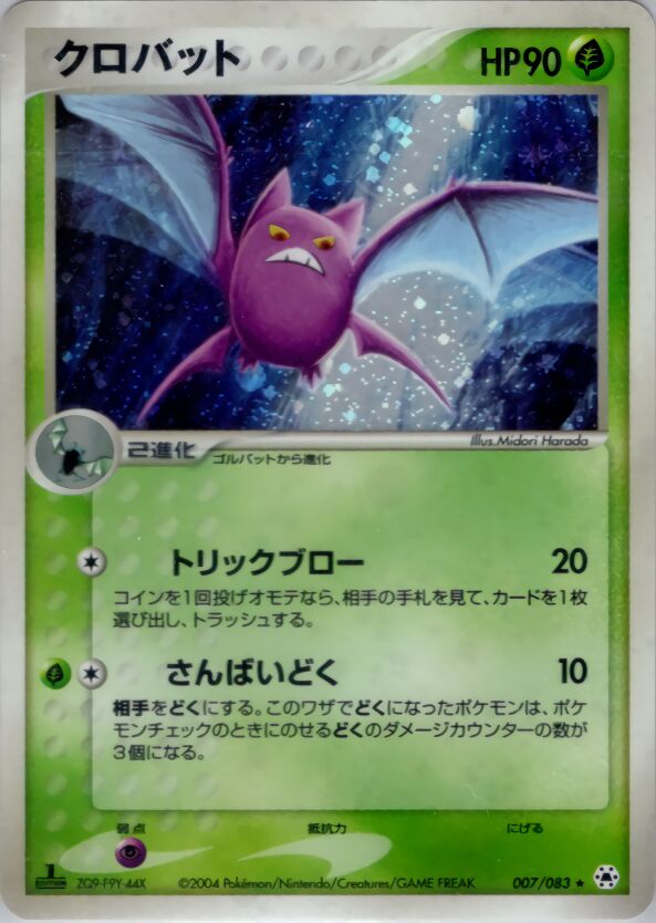 Crobat 007/83 — Undone Seal (Japanese Pokémon TCG card)