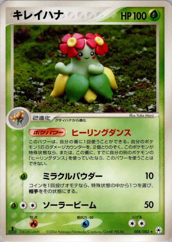 Bellossom 008/83 — Undone Seal (Japanese Pokémon TCG card)