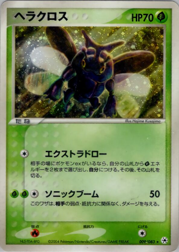 Heracross 009/83 — Undone Seal (Japanese Pokémon TCG card)