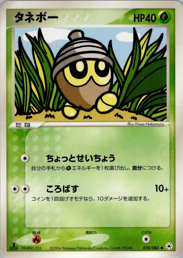 Seedot 010/83 — Undone Seal (Japanese Pokémon TCG card)