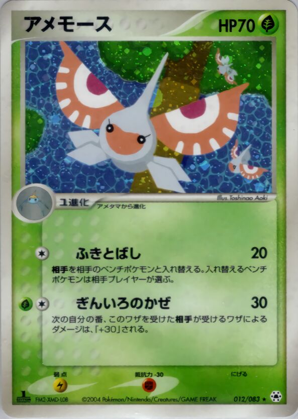 Masquerain 012/83 — Undone Seal (Japanese Pokémon TCG card)