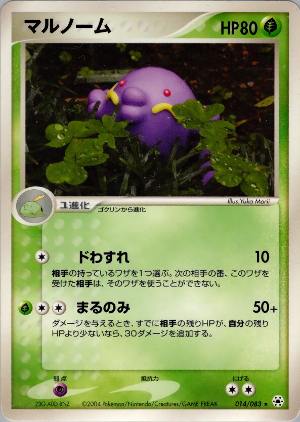 Swalot 014/83 — Undone Seal (Japanese Pokémon TCG card)
