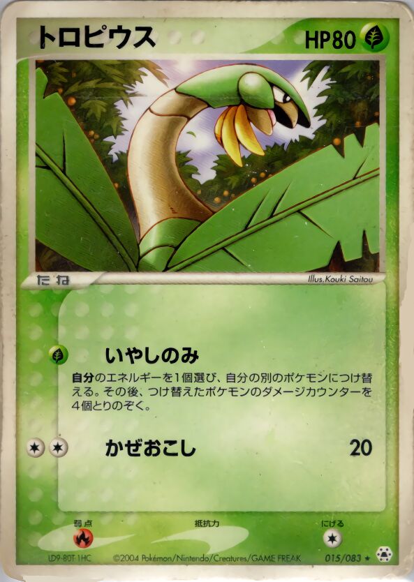 Tropius 015/83 — Undone Seal (Japanese Pokémon TCG card)