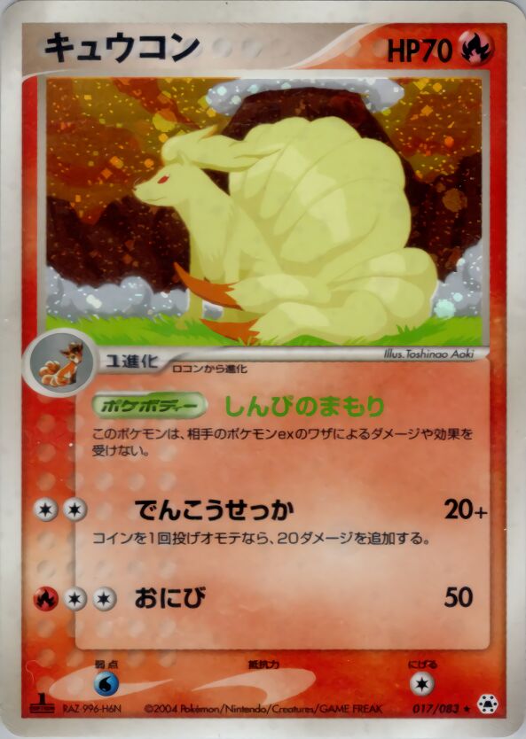 Ninetales 017/83 — Undone Seal (Japanese Pokémon TCG card)