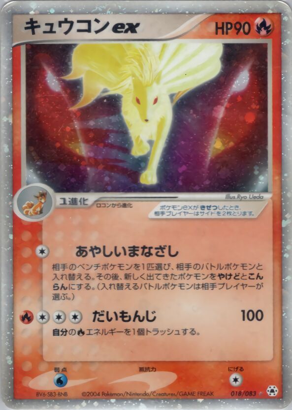 Ninetales ex 018/83 — Undone Seal (Japanese Pokémon TCG card)